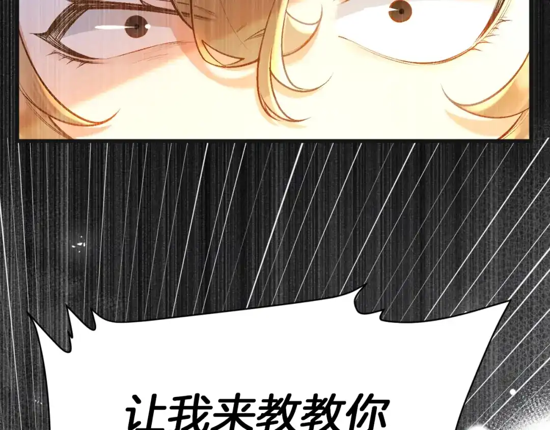 《拒做黑龙的囚爱新娘》第5话 让我来教你礼仪！ 第109页