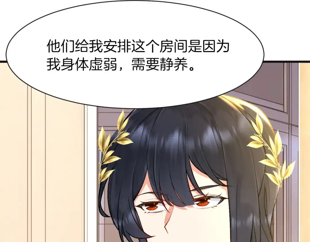 《拒做黑龙的囚爱新娘》第5话 让我来教你礼仪！ 第101页