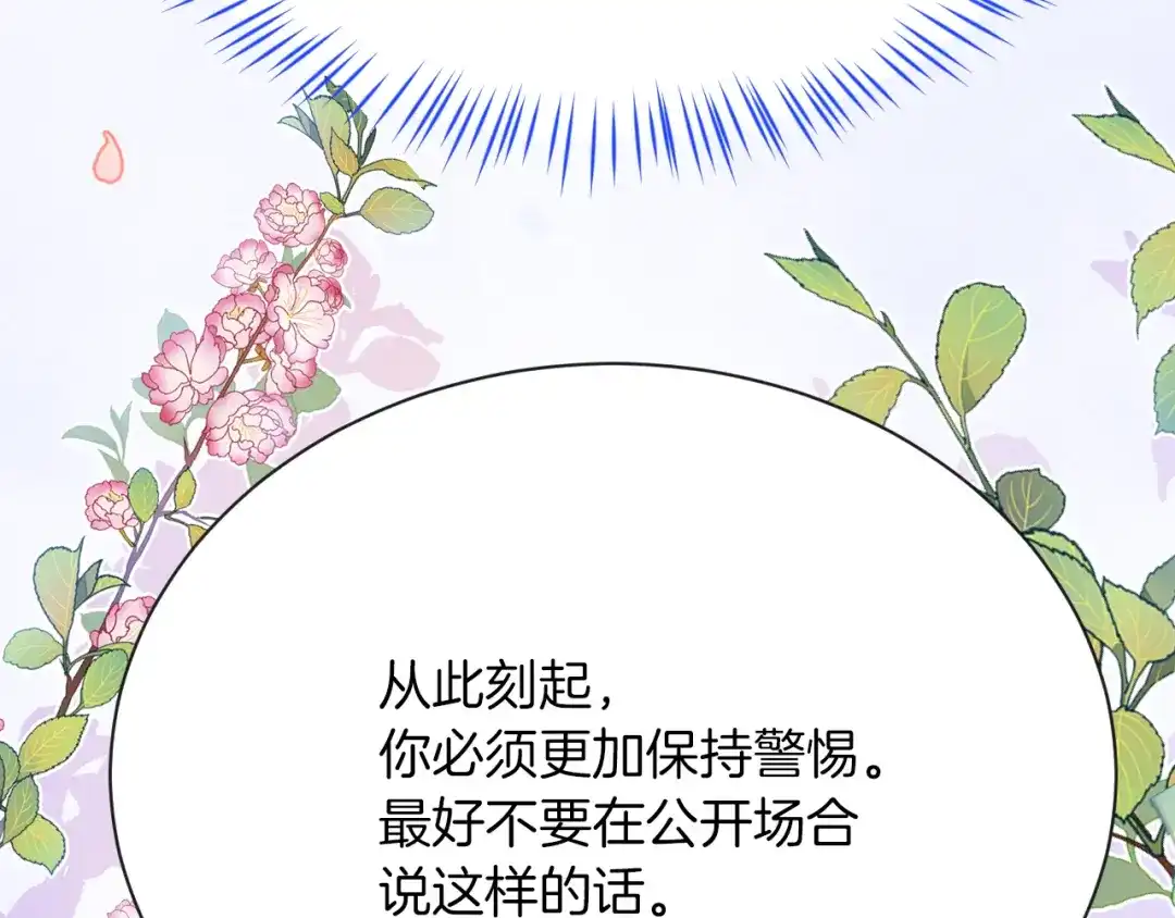 《拒做黑龙的囚爱新娘》第5话 让我来教你礼仪！ 第55页