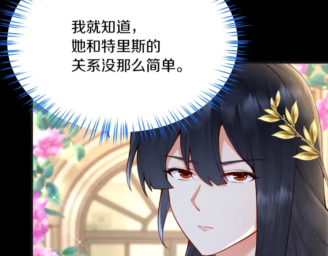 《拒做黑龙的囚爱新娘》第5话 让我来教你礼仪！ 第62页