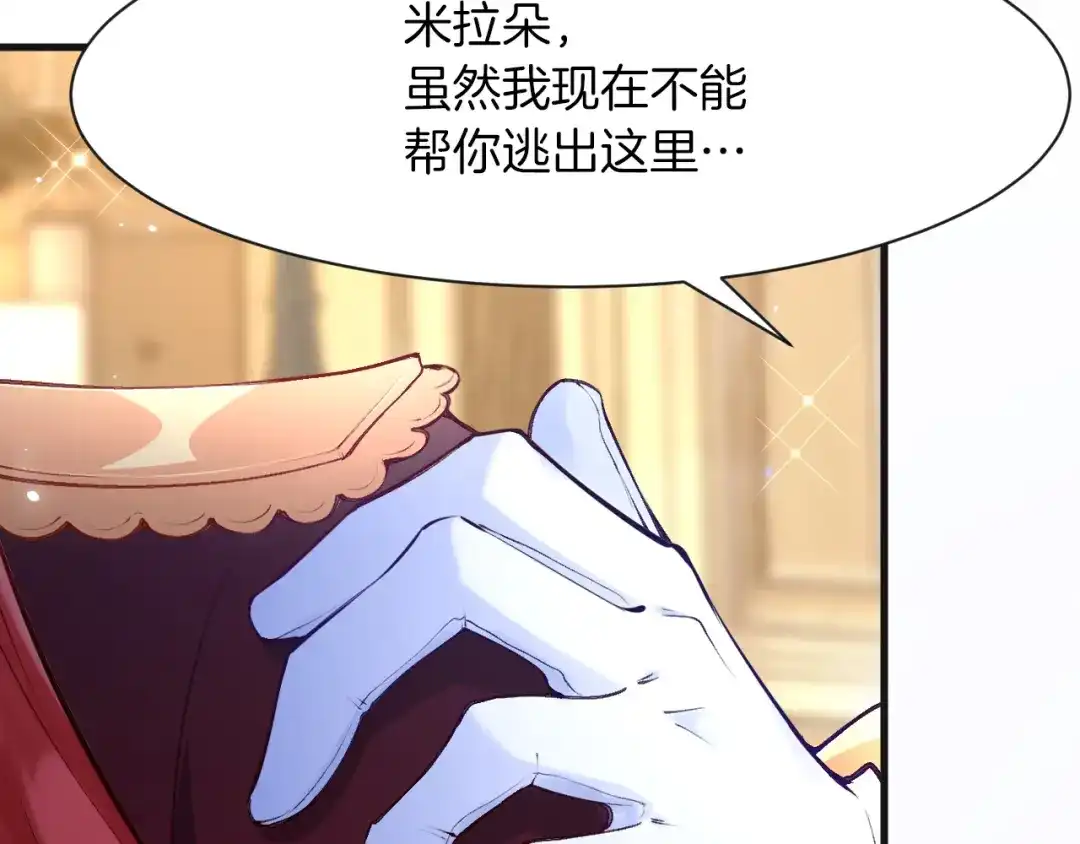 《拒做黑龙的囚爱新娘》第5话 让我来教你礼仪！ 第53页