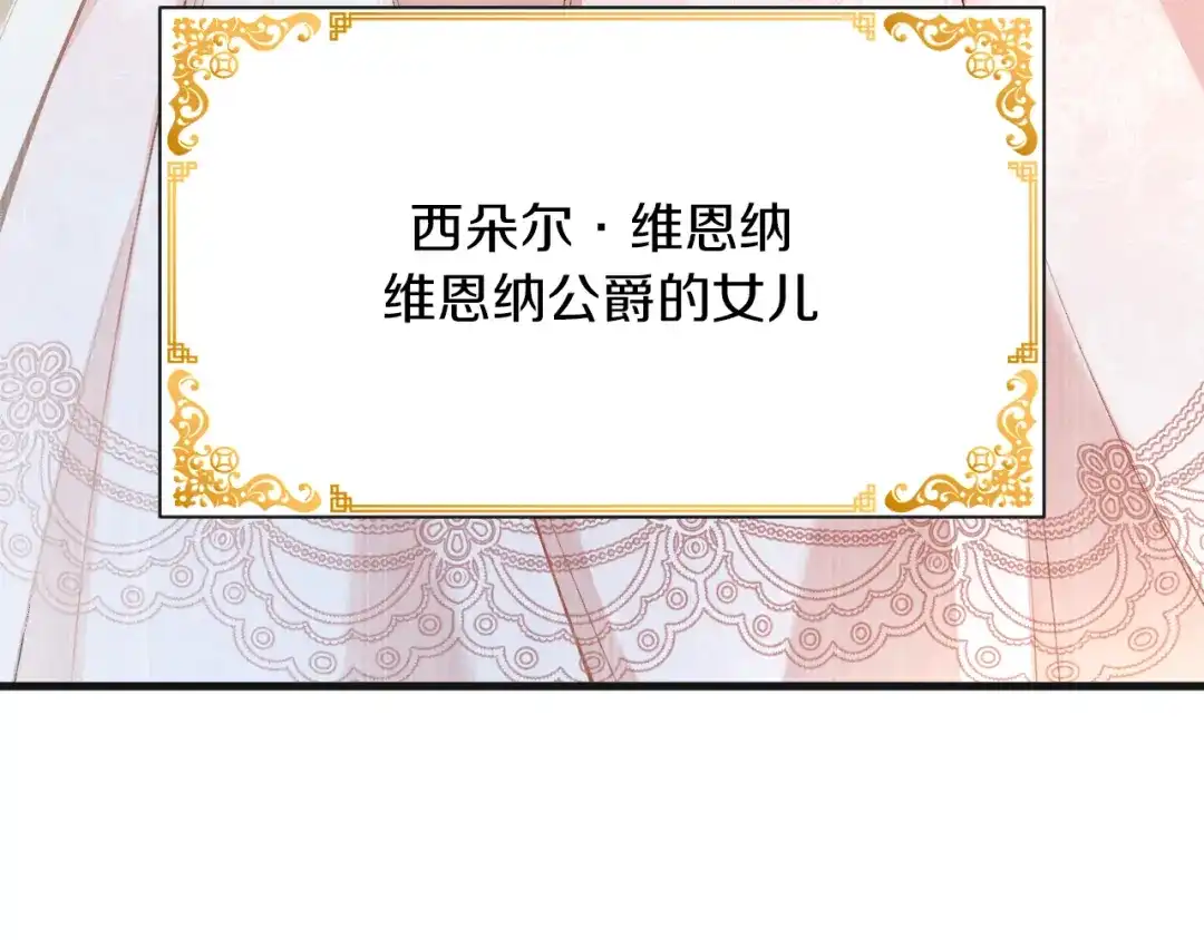 《拒做黑龙的囚爱新娘》第5话 让我来教你礼仪！ 第100页