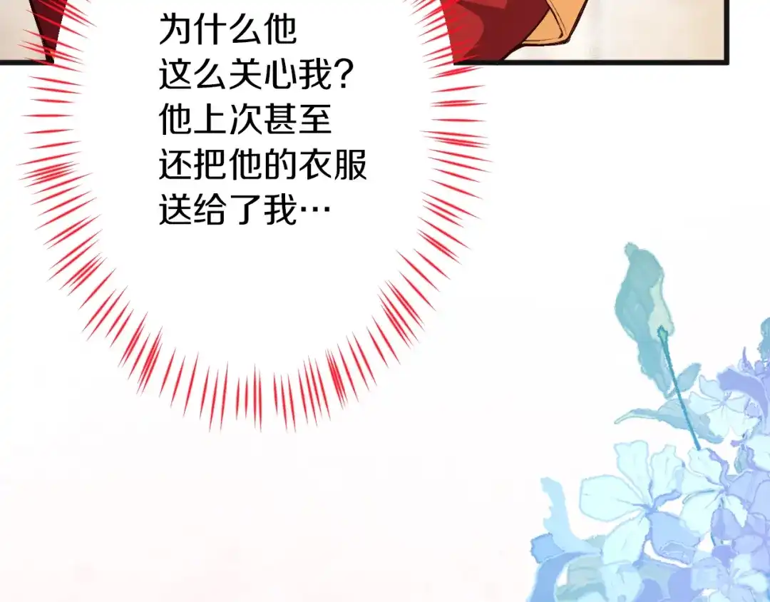 《拒做黑龙的囚爱新娘》第5话 让我来教你礼仪！ 第34页