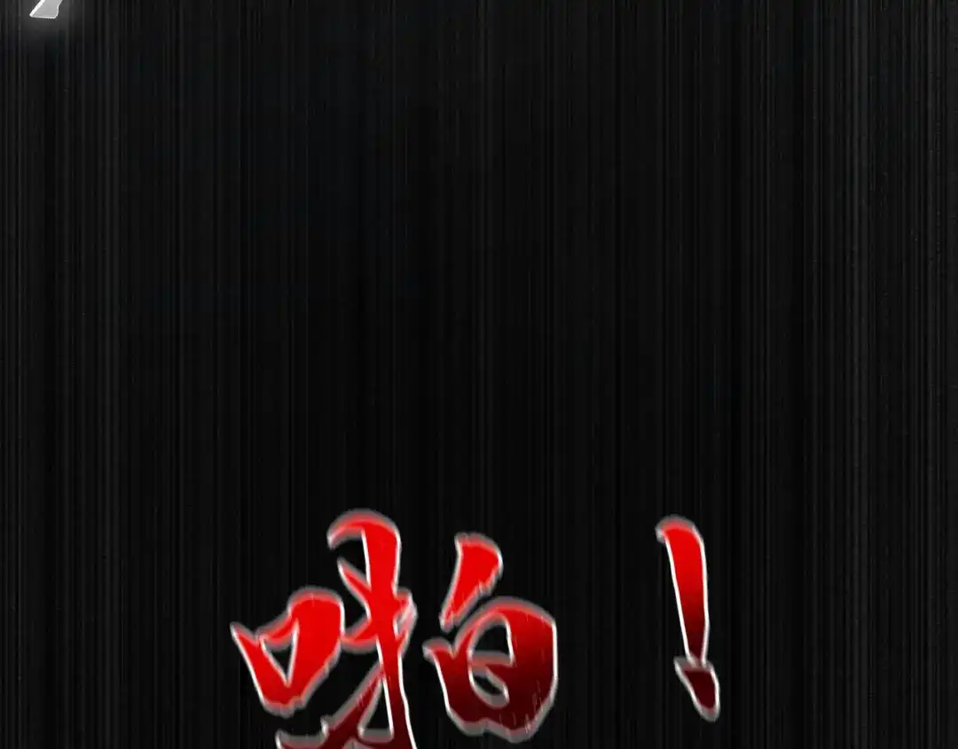 《拒做黑龙的囚爱新娘》第5话 让我来教你礼仪！ 第117页