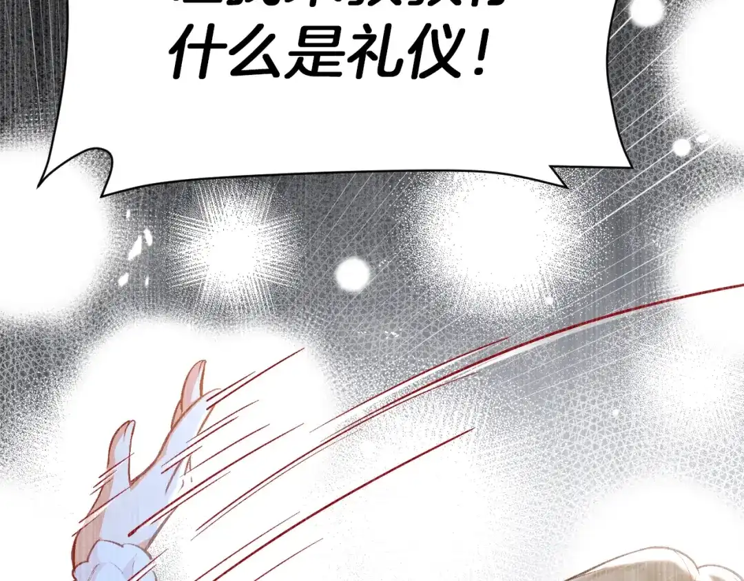 《拒做黑龙的囚爱新娘》第5话 让我来教你礼仪！ 第110页