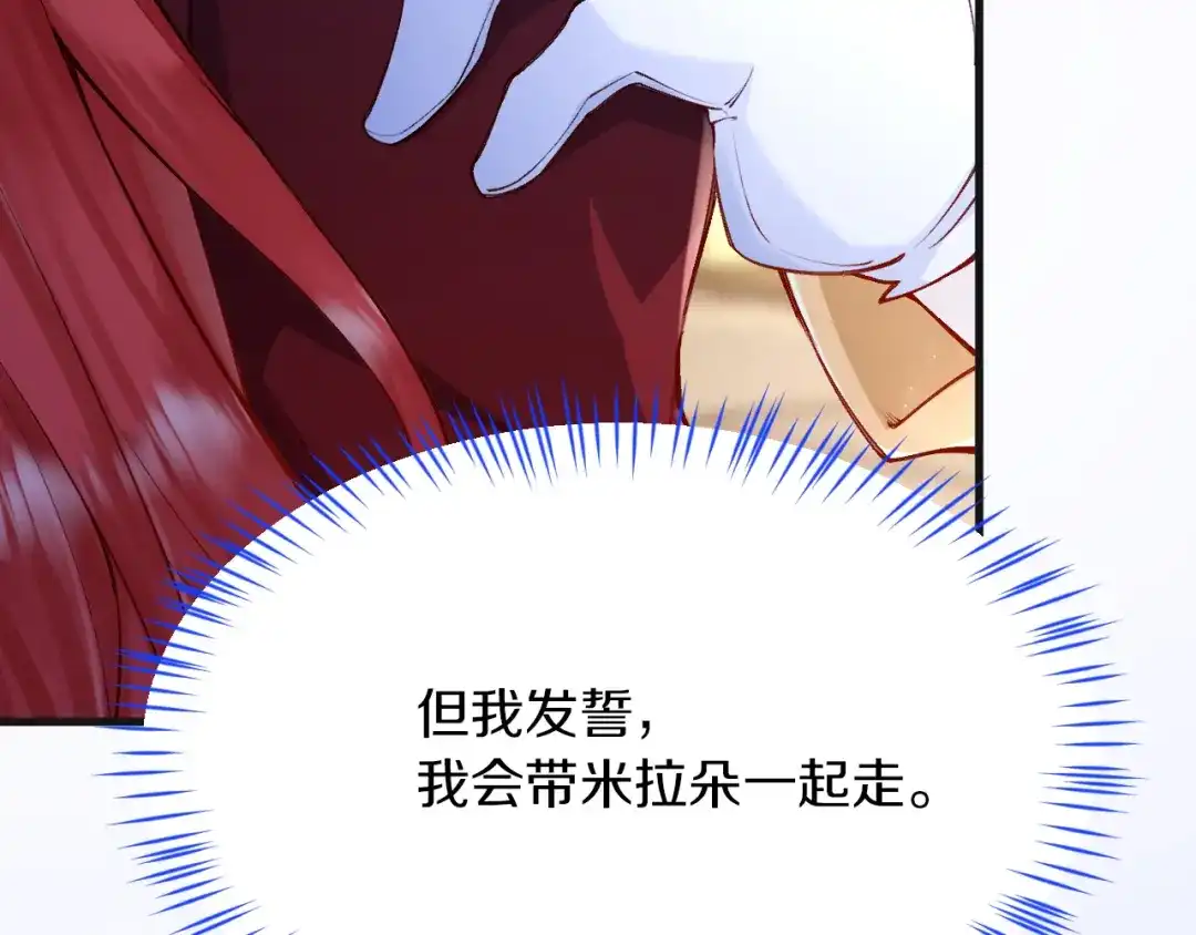 《拒做黑龙的囚爱新娘》第5话 让我来教你礼仪！ 第54页