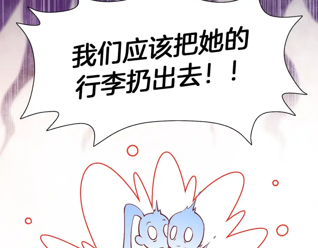 《拒做黑龙的囚爱新娘》第5话 让我来教你礼仪！ 第94页