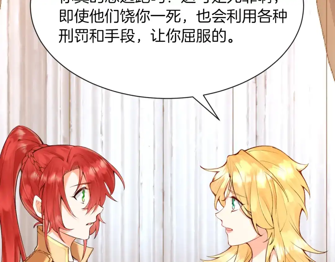 《拒做黑龙的囚爱新娘》第5话 让我来教你礼仪！ 第77页