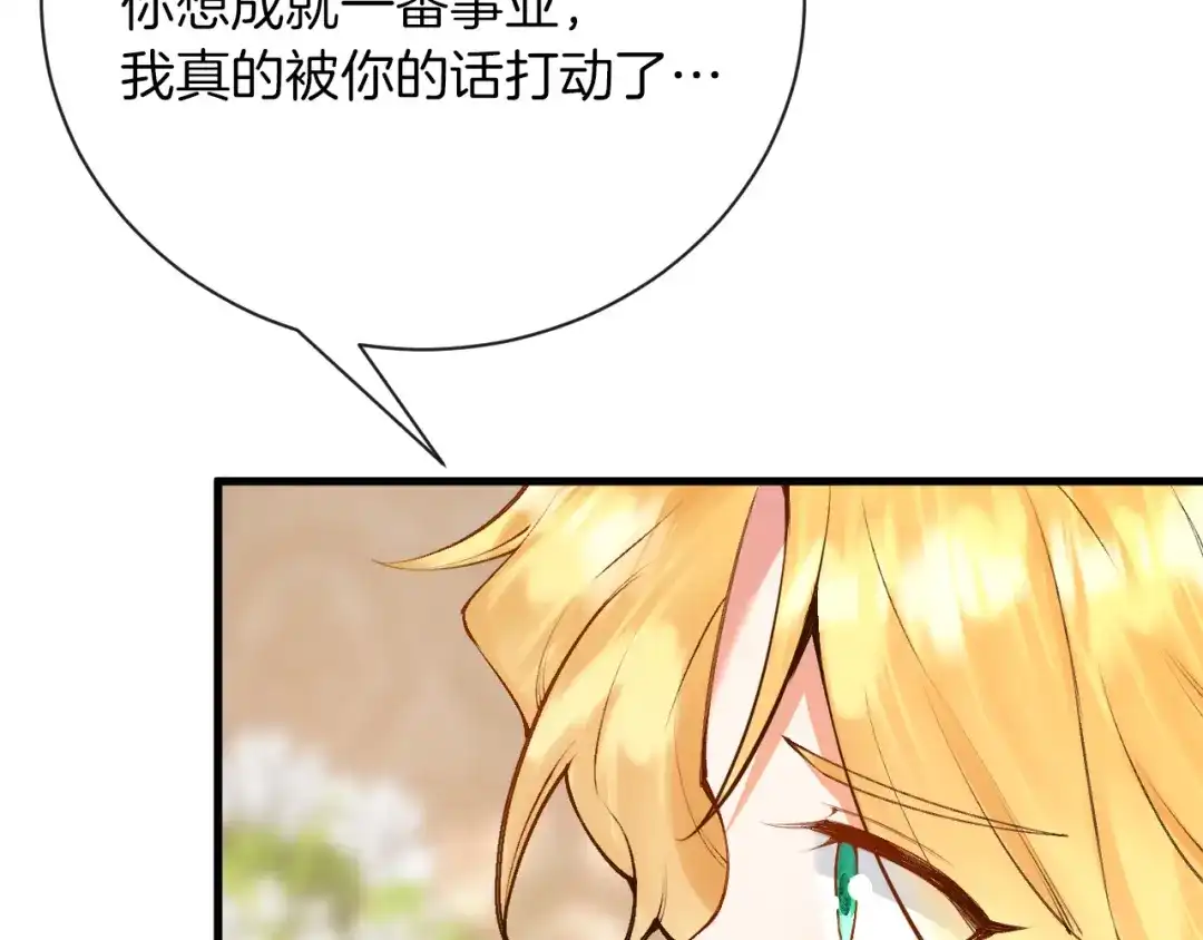 《拒做黑龙的囚爱新娘》第5话 让我来教你礼仪！ 第80页