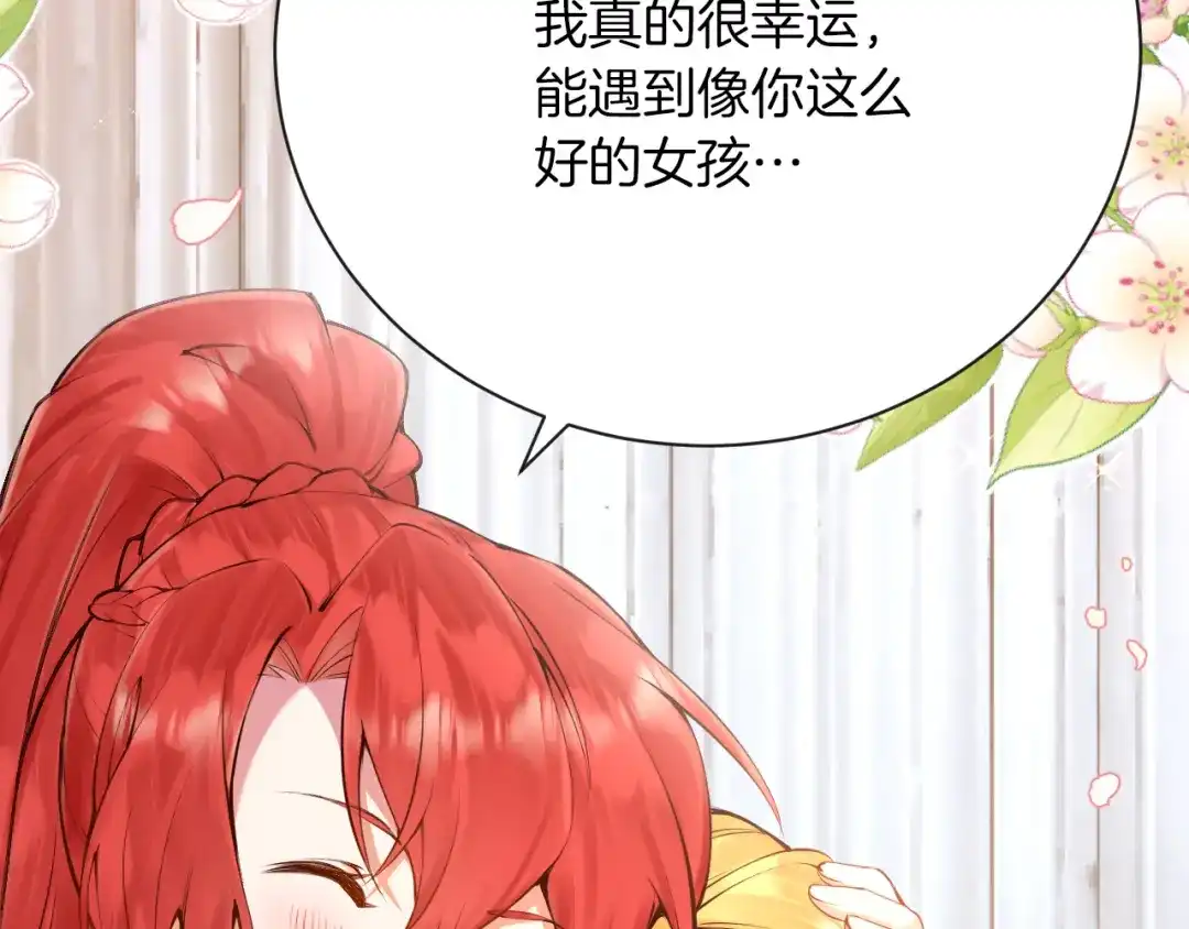 《拒做黑龙的囚爱新娘》第5话 让我来教你礼仪！ 第88页