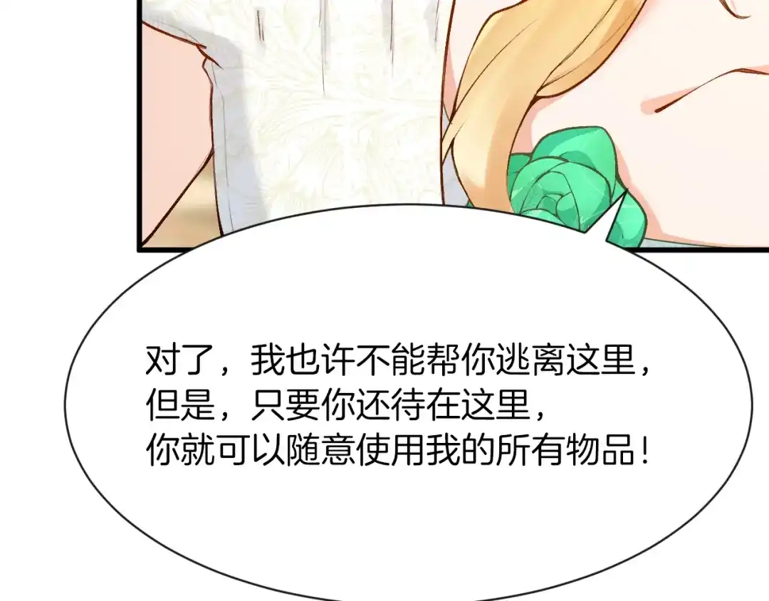 《拒做黑龙的囚爱新娘》第5话 让我来教你礼仪！ 第82页