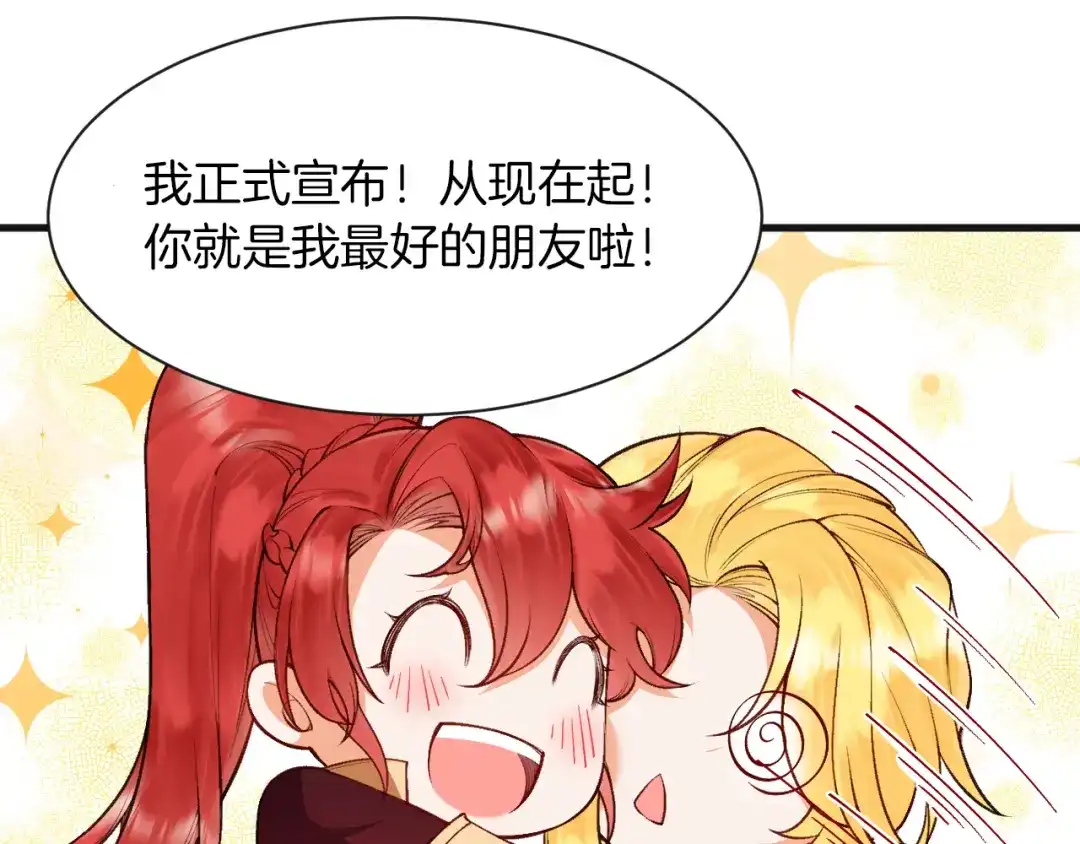 《拒做黑龙的囚爱新娘》第5话 让我来教你礼仪！ 第92页