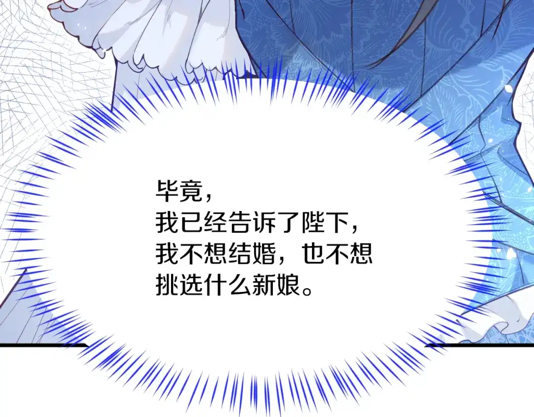 《拒做黑龙的囚爱新娘》第5话 让我来教你礼仪！ 第72页