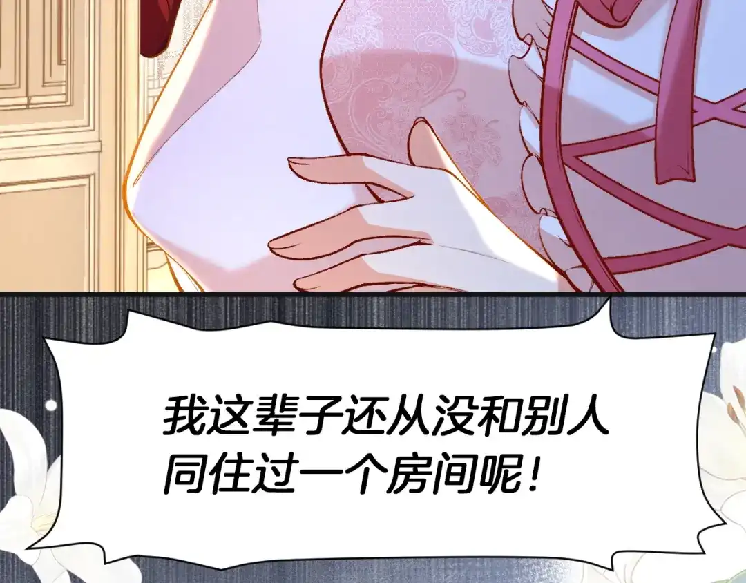 《拒做黑龙的囚爱新娘》第5话 让我来教你礼仪！ 第97页