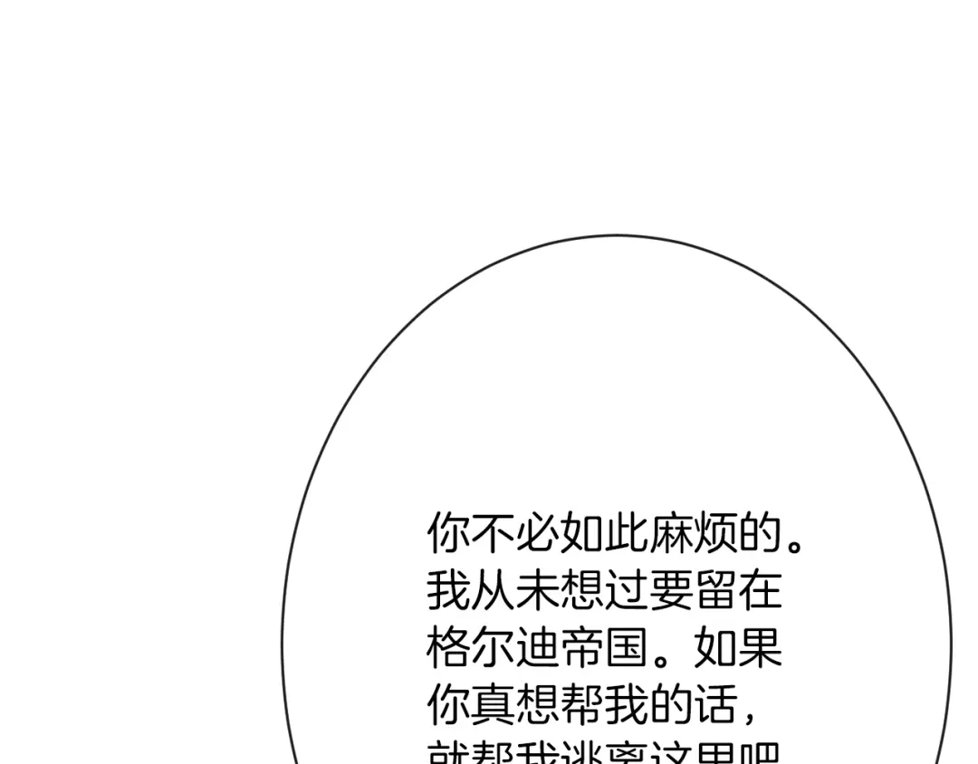 《拒做黑龙的囚爱新娘》第5话 让我来教你礼仪！ 第31页