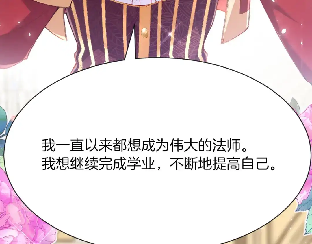 《拒做黑龙的囚爱新娘》第5话 让我来教你礼仪！ 第49页