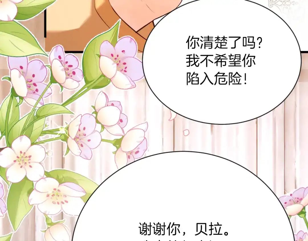 《拒做黑龙的囚爱新娘》第5话 让我来教你礼仪！ 第87页