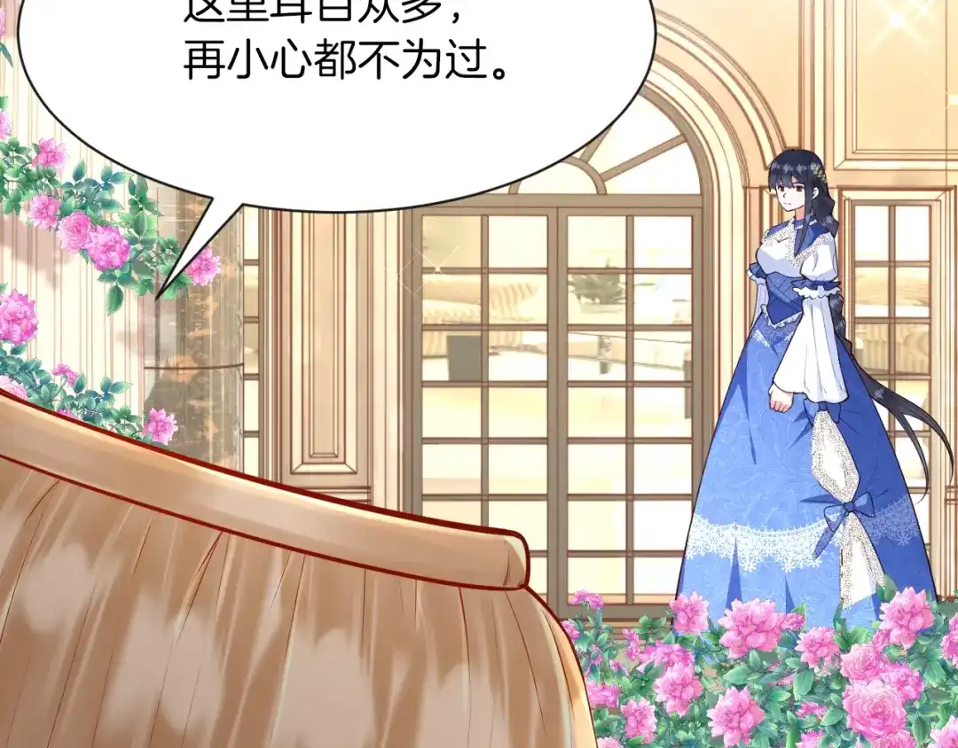 《拒做黑龙的囚爱新娘》第5话 让我来教你礼仪！ 第60页