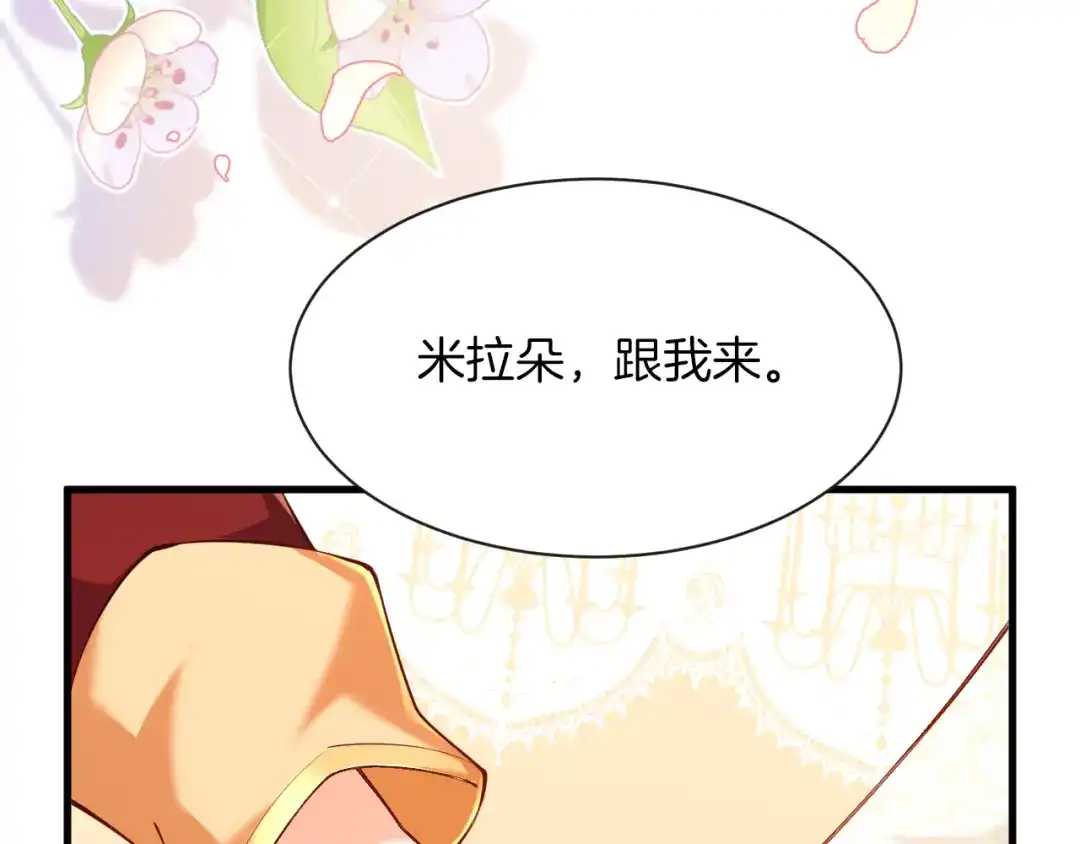 《拒做黑龙的囚爱新娘》第5话 让我来教你礼仪！ 第75页