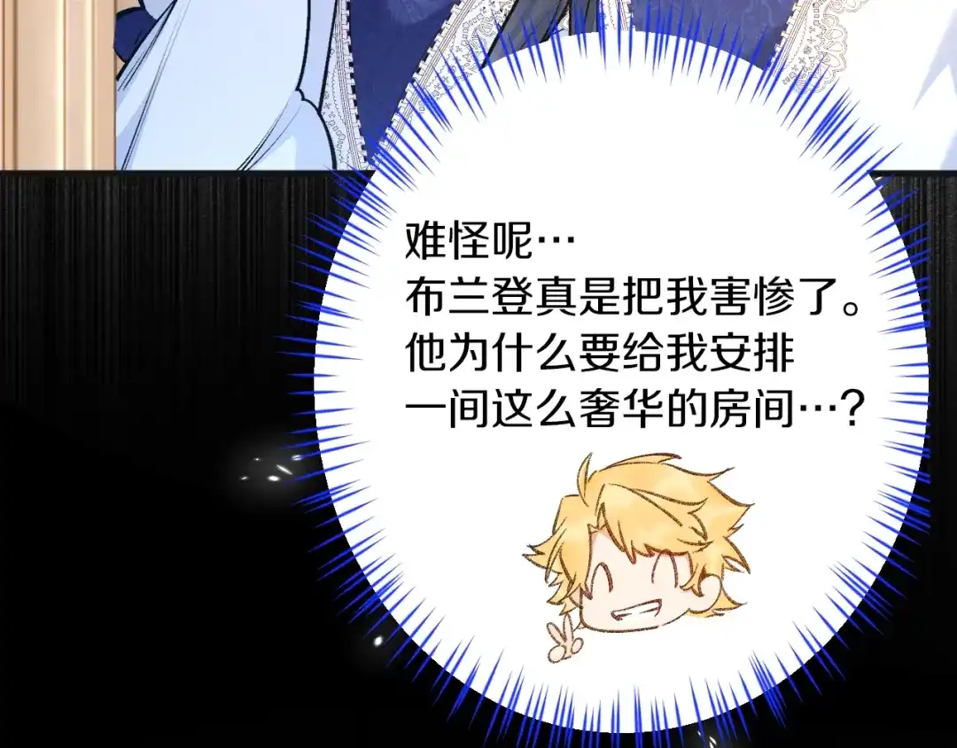《拒做黑龙的囚爱新娘》第5话 让我来教你礼仪！ 第107页
