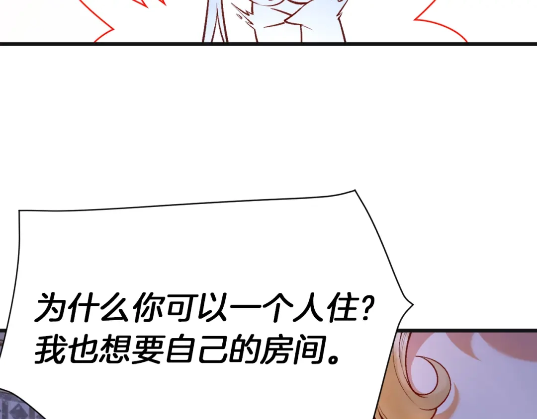 《拒做黑龙的囚爱新娘》第5话 让我来教你礼仪！ 第95页