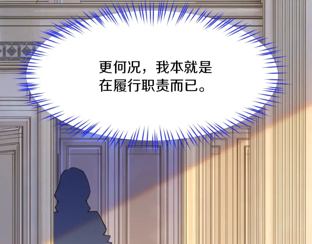 《拒做黑龙的囚爱新娘》第5话 让我来教你礼仪！ 第69页