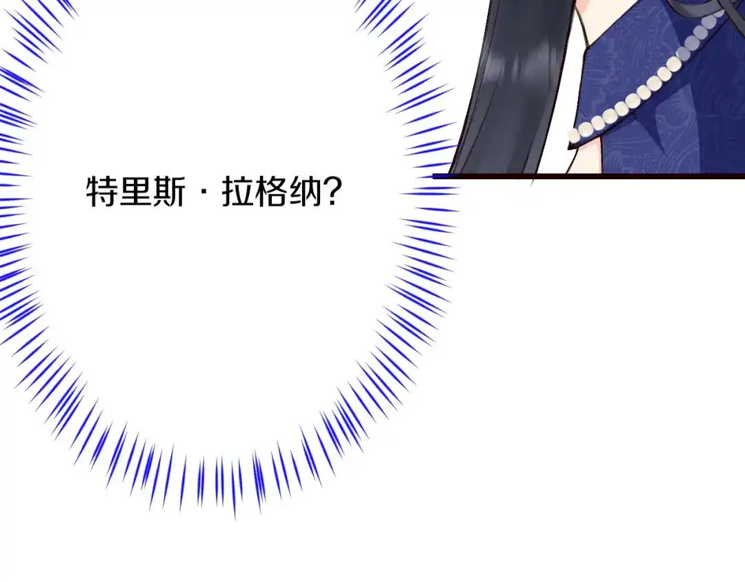 《拒做黑龙的囚爱新娘》第5话 让我来教你礼仪！ 第24页