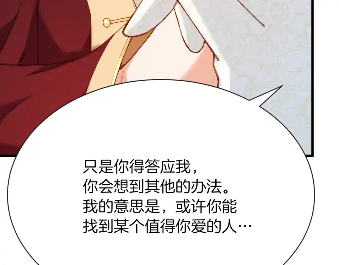 《拒做黑龙的囚爱新娘》第5话 让我来教你礼仪！ 第85页