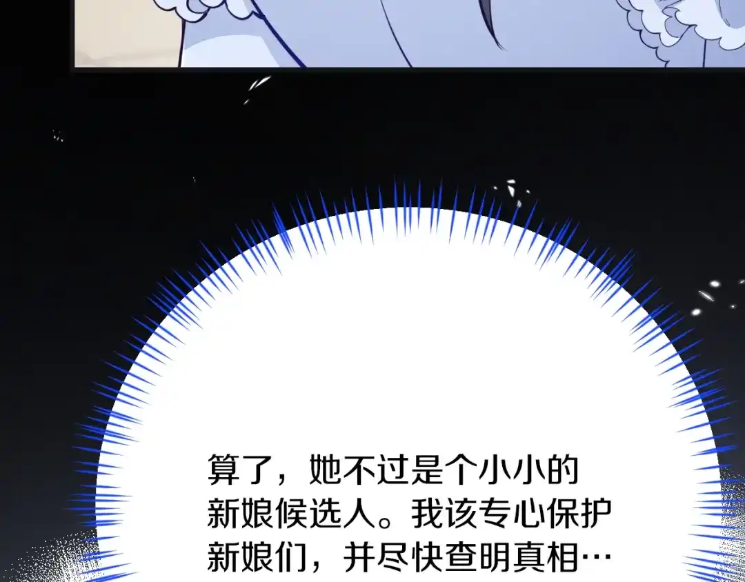 《拒做黑龙的囚爱新娘》第5话 让我来教你礼仪！ 第64页