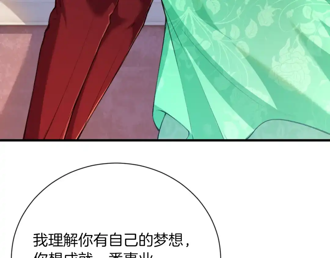 《拒做黑龙的囚爱新娘》第5话 让我来教你礼仪！ 第79页