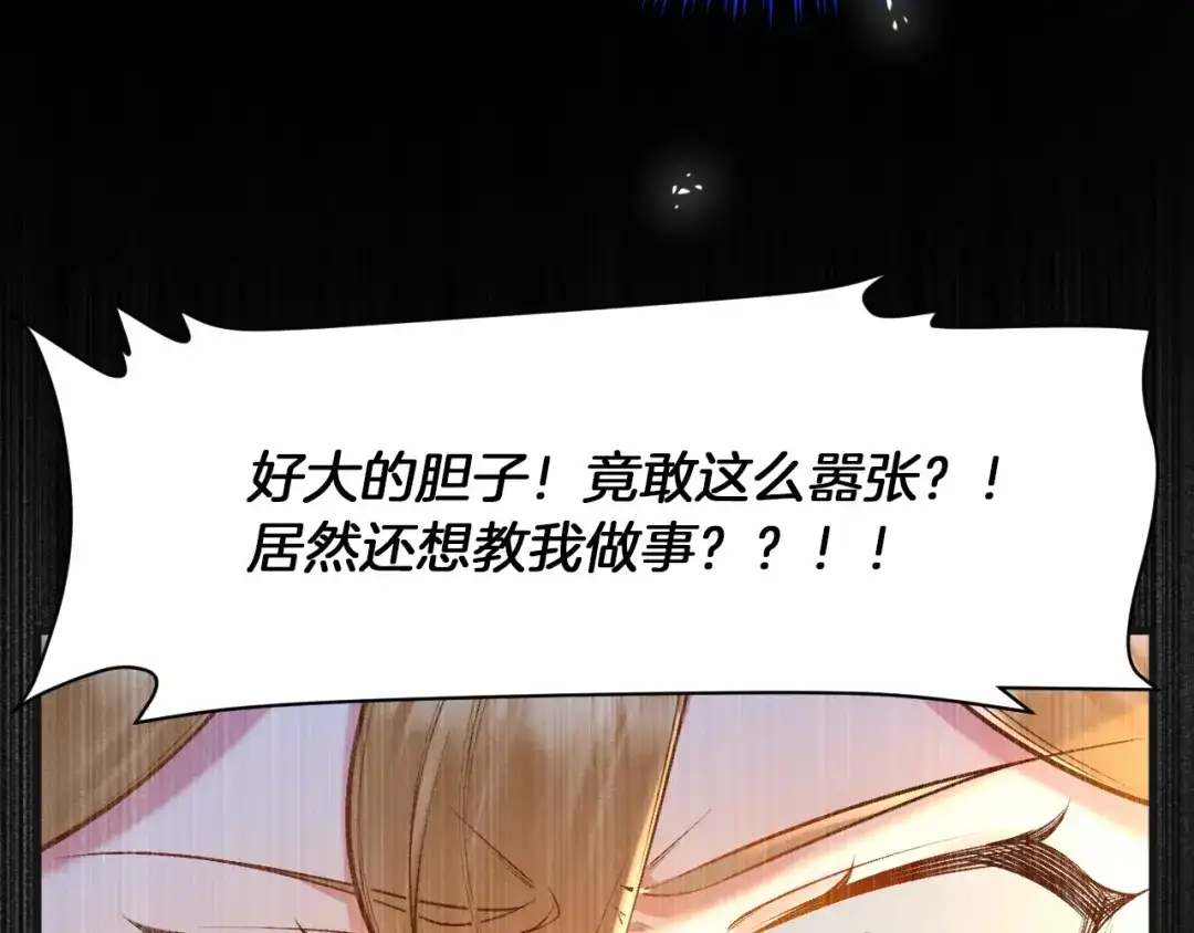 《拒做黑龙的囚爱新娘》第5话 让我来教你礼仪！ 第108页
