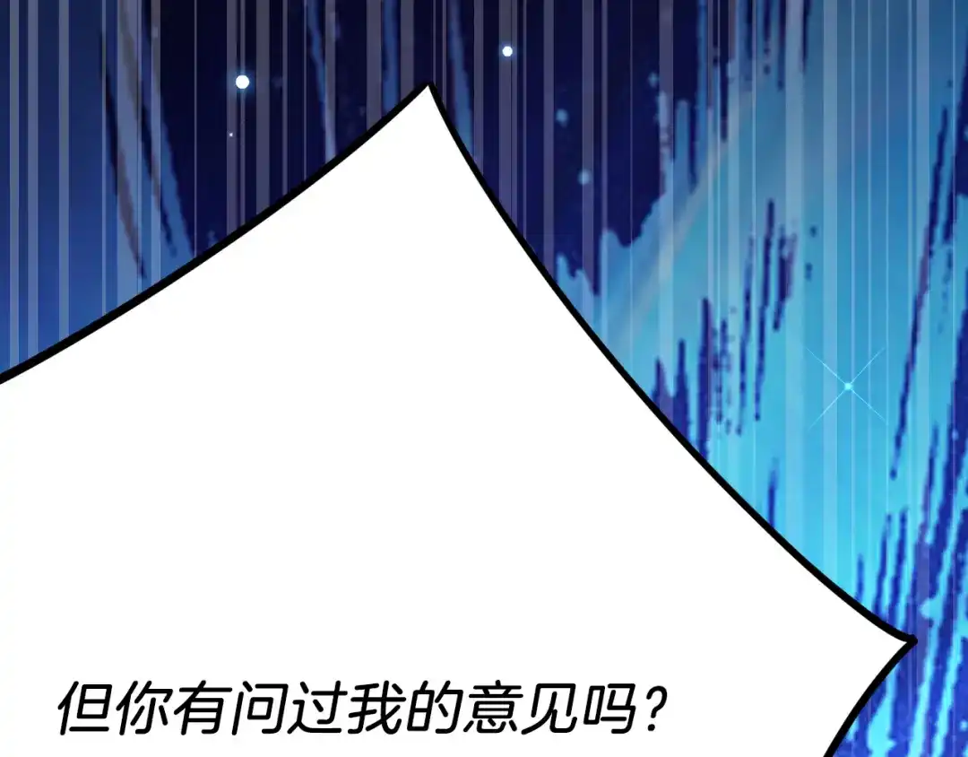 《拒做黑龙的囚爱新娘》第59话 不想回家！ 第108页