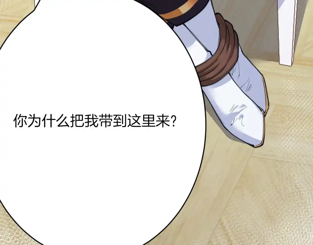 《拒做黑龙的囚爱新娘》第59话 不想回家！ 第68页