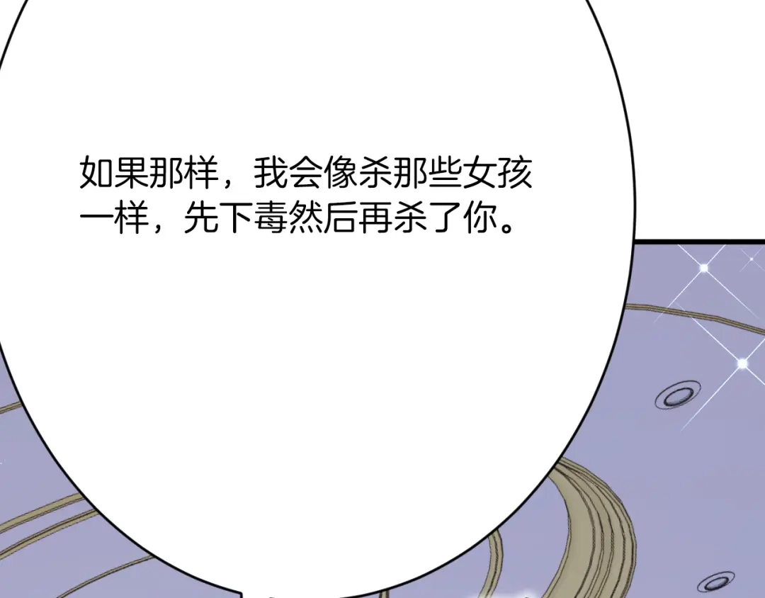 《拒做黑龙的囚爱新娘》第59话 不想回家！ 第95页