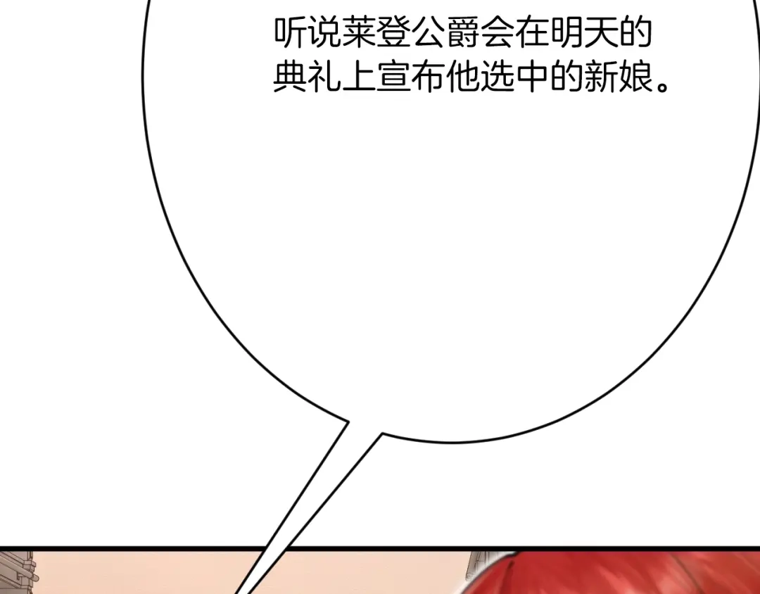 《拒做黑龙的囚爱新娘》第59话 不想回家！ 第12页