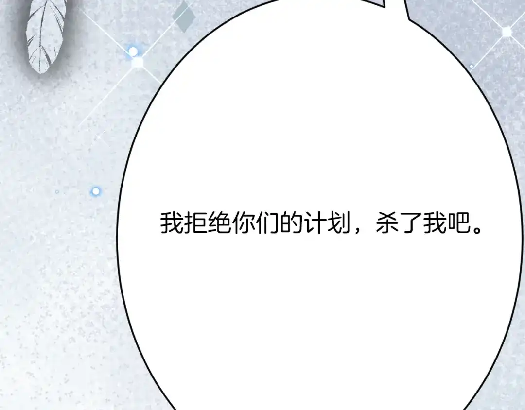 《拒做黑龙的囚爱新娘》第59话 不想回家！ 第136页
