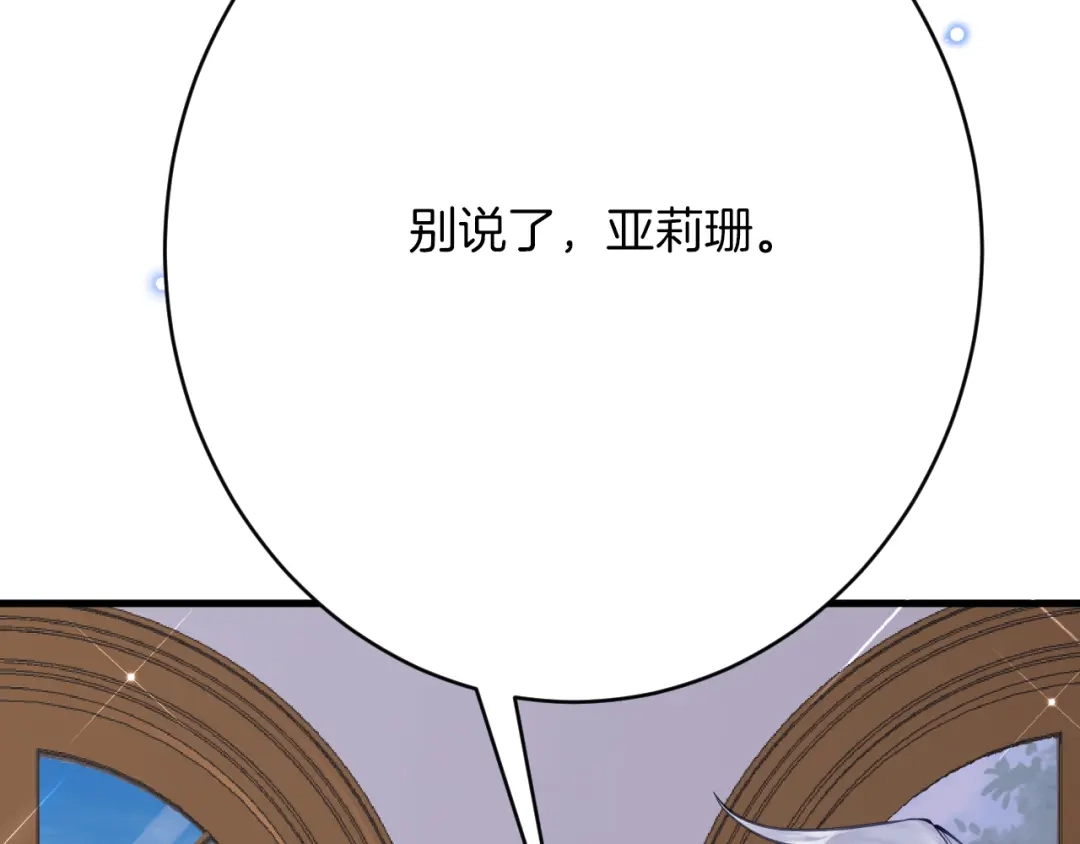 《拒做黑龙的囚爱新娘》第59话 不想回家！ 第59页