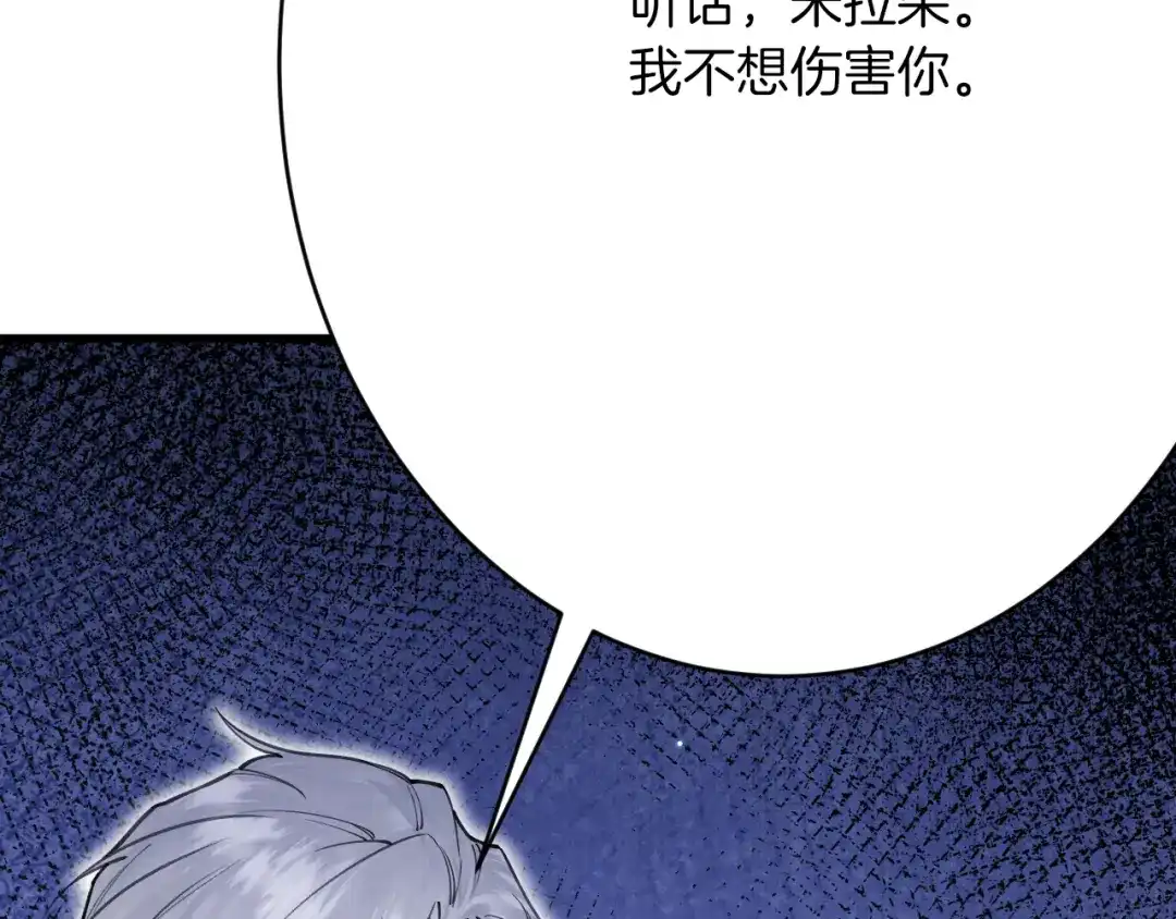 《拒做黑龙的囚爱新娘》第59话 不想回家！ 第161页