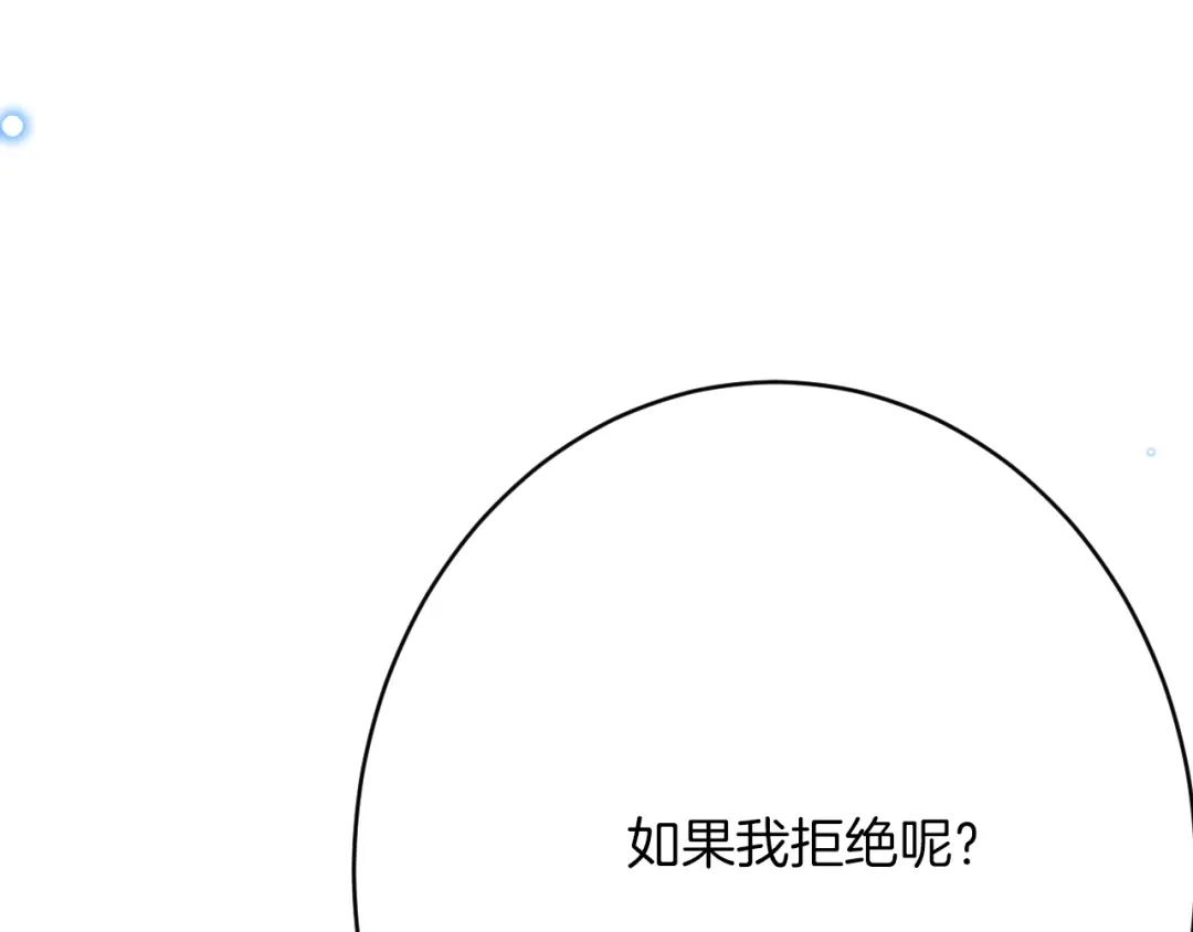 《拒做黑龙的囚爱新娘》第59话 不想回家！ 第89页