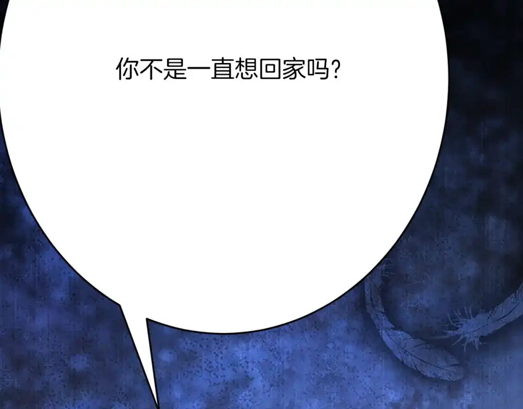 《拒做黑龙的囚爱新娘》第59话 不想回家！ 第167页