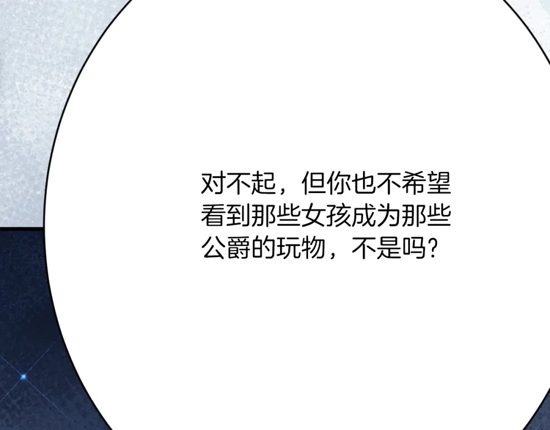《拒做黑龙的囚爱新娘》第59话 不想回家！ 第115页