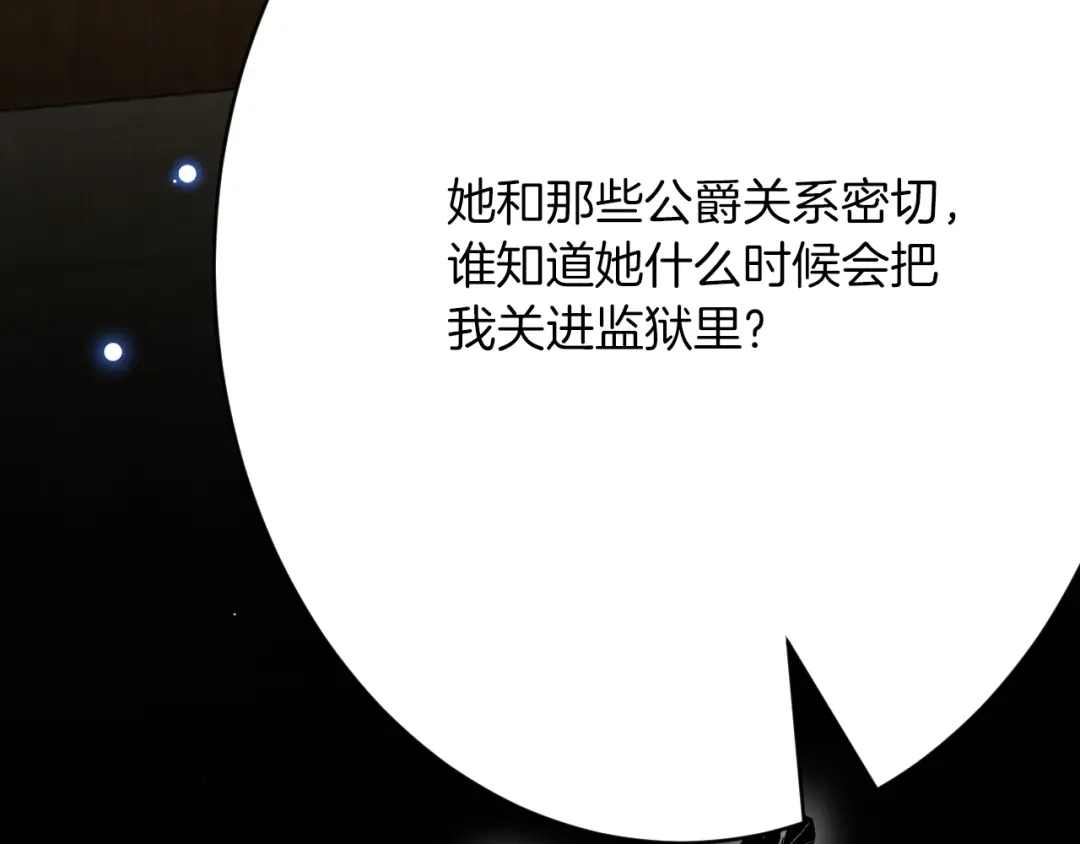 《拒做黑龙的囚爱新娘》第59话 不想回家！ 第44页