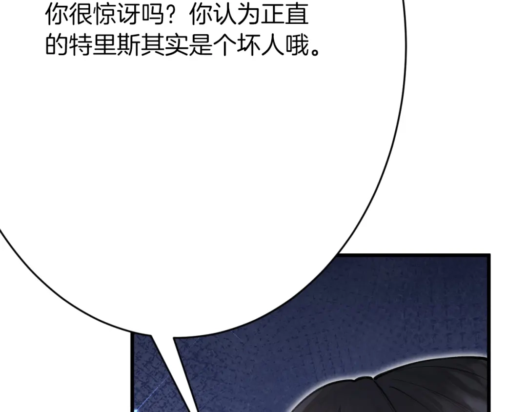 《拒做黑龙的囚爱新娘》第59话 不想回家！ 第55页