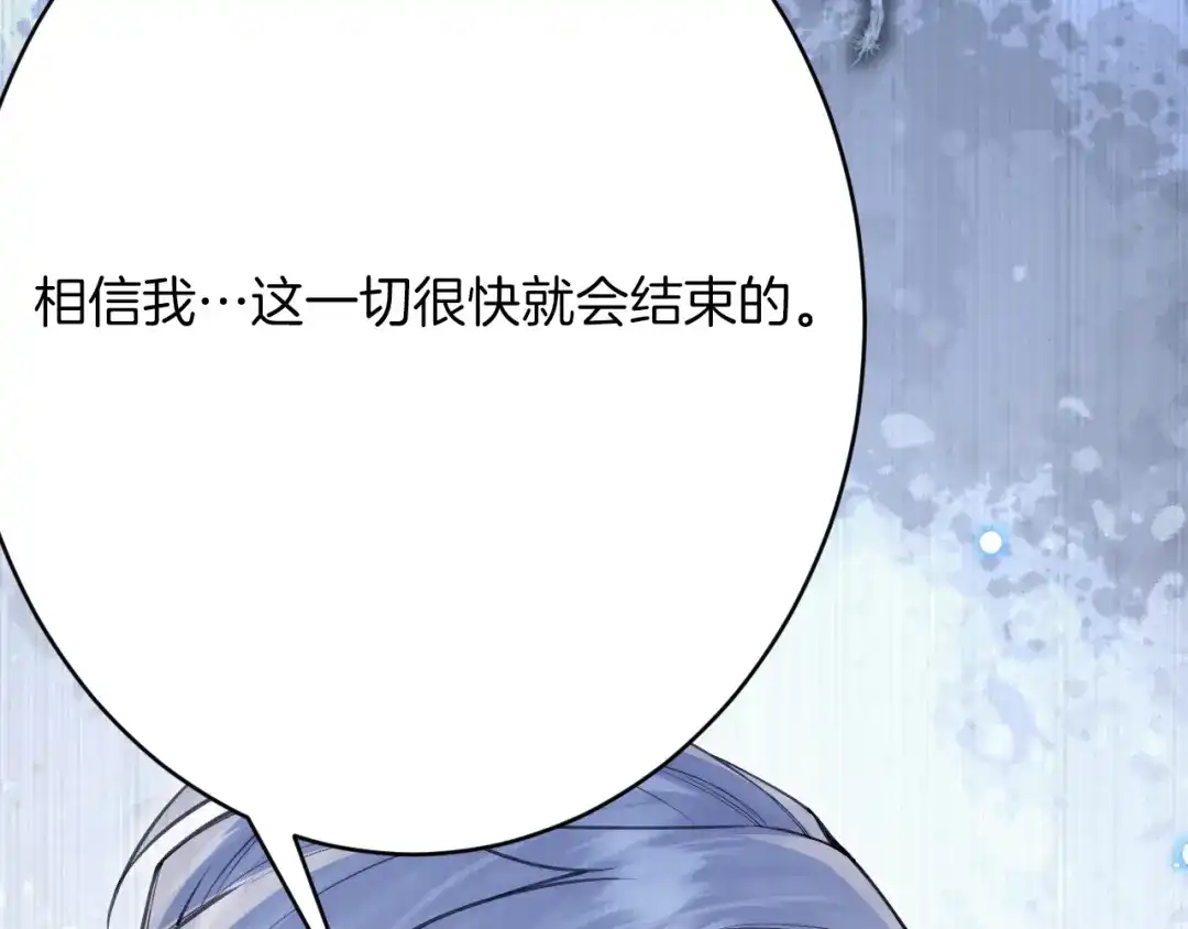 《拒做黑龙的囚爱新娘》第59话 不想回家！ 第174页