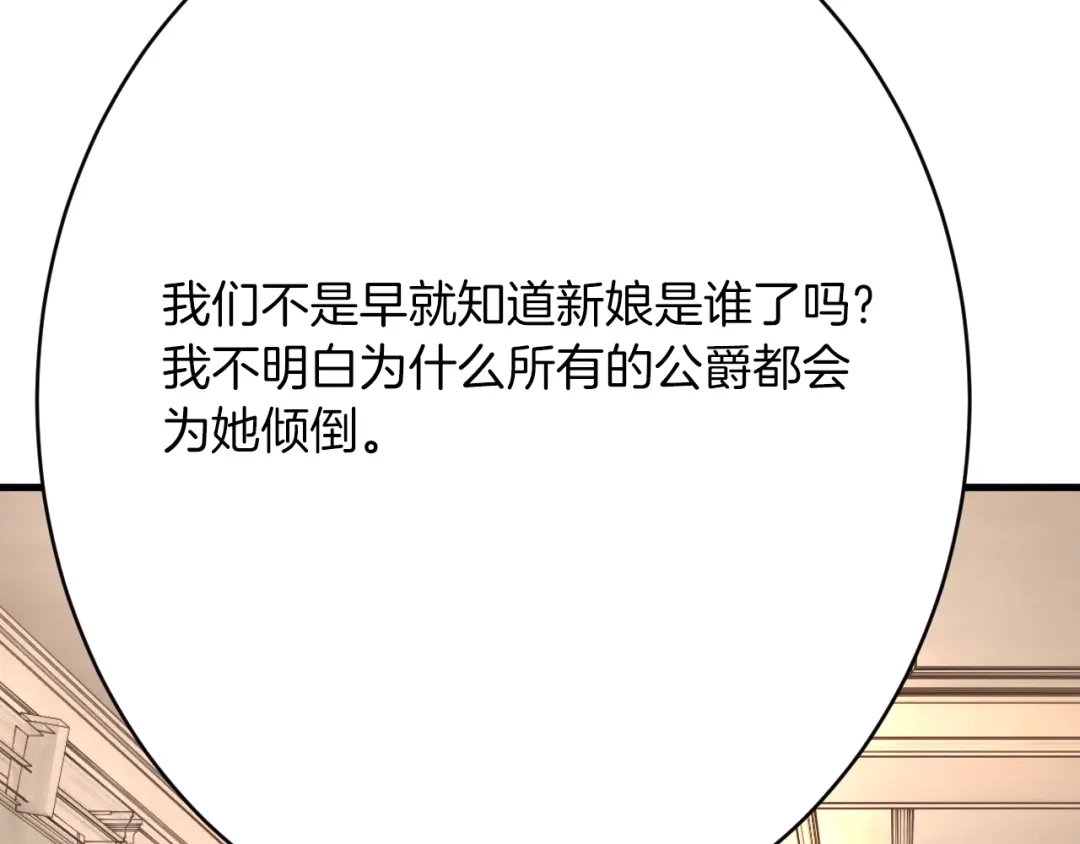 《拒做黑龙的囚爱新娘》第59话 不想回家！ 第15页