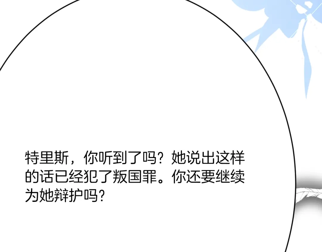 《拒做黑龙的囚爱新娘》第59话 不想回家！ 第138页