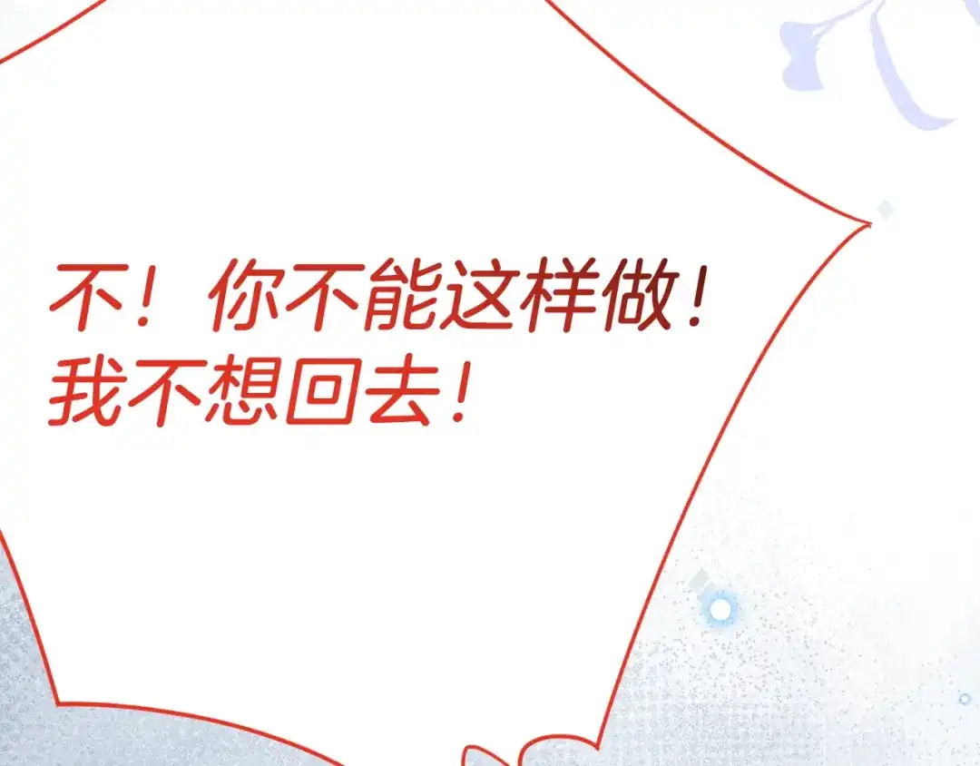 《拒做黑龙的囚爱新娘》第59话 不想回家！ 第156页