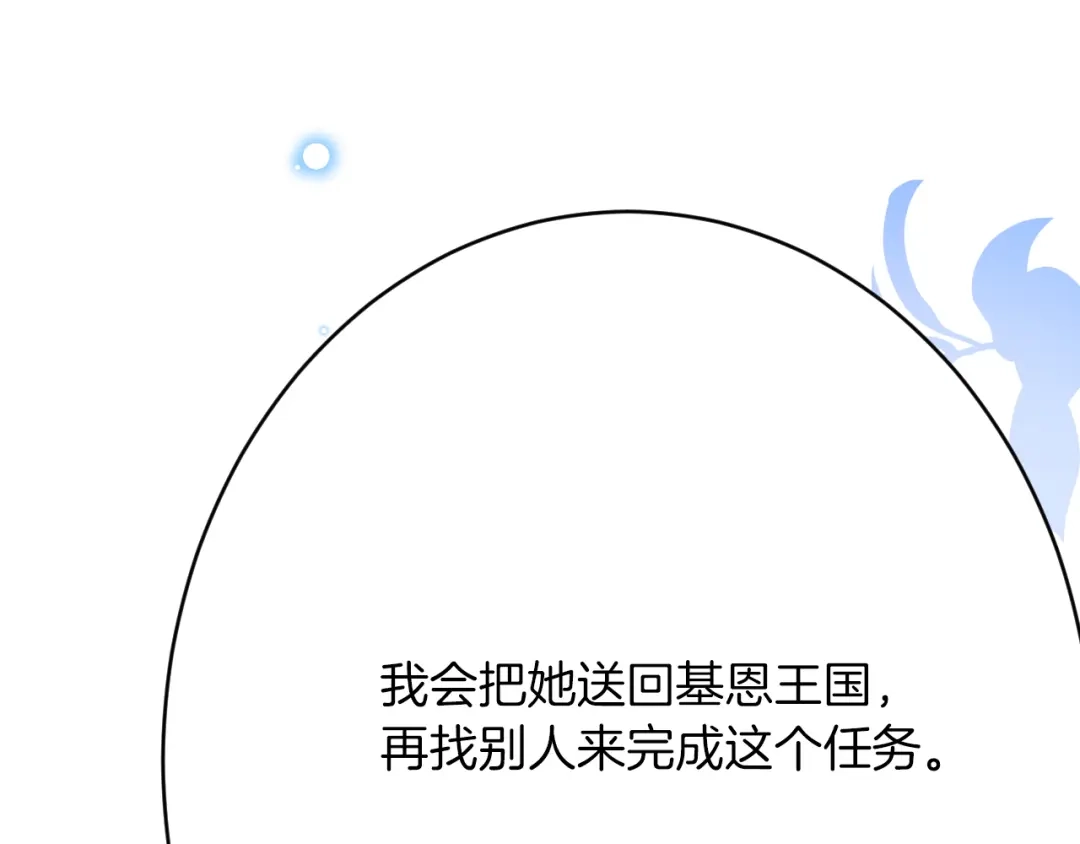 《拒做黑龙的囚爱新娘》第59话 不想回家！ 第151页