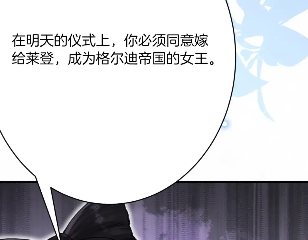 《拒做黑龙的囚爱新娘》第59话 不想回家！ 第81页