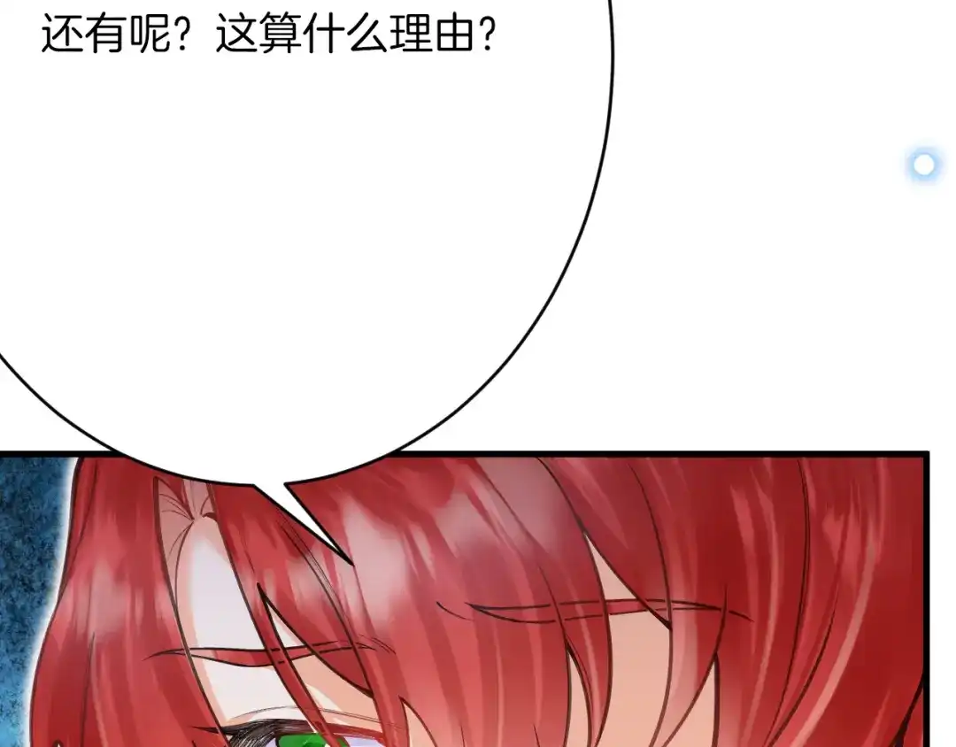 《拒做黑龙的囚爱新娘》第59话 不想回家！ 第122页